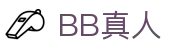 BB真人 | 官方网站